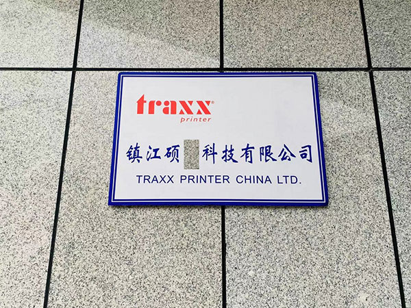 鎮江鴻碩科技有限公司