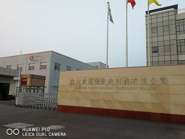 蘇州寶麗潔醫療用品有限公司