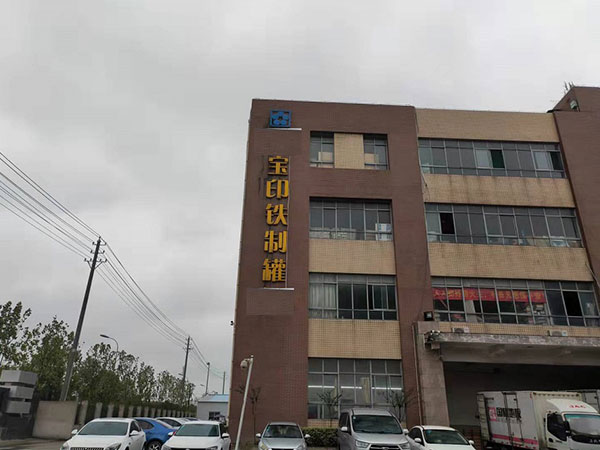 合肥X寶印鐵制罐有限公司