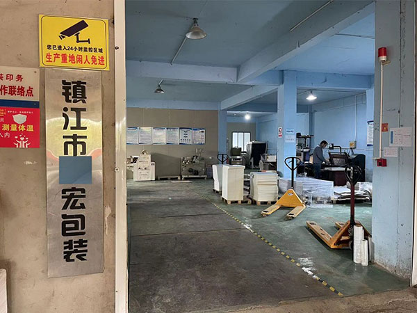 鎮江X宏包裝印務有限公司